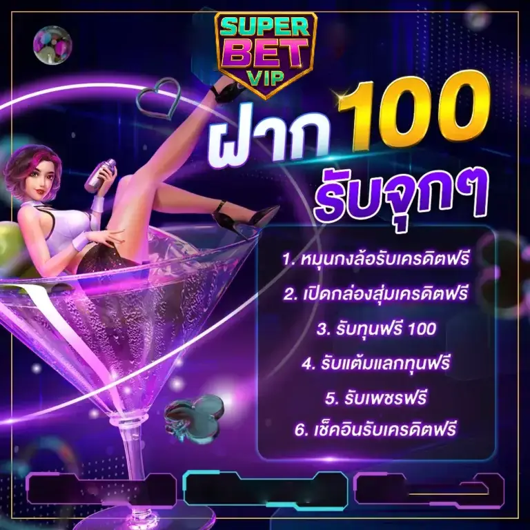superbet-vip-ฝาก 100 รับจุก