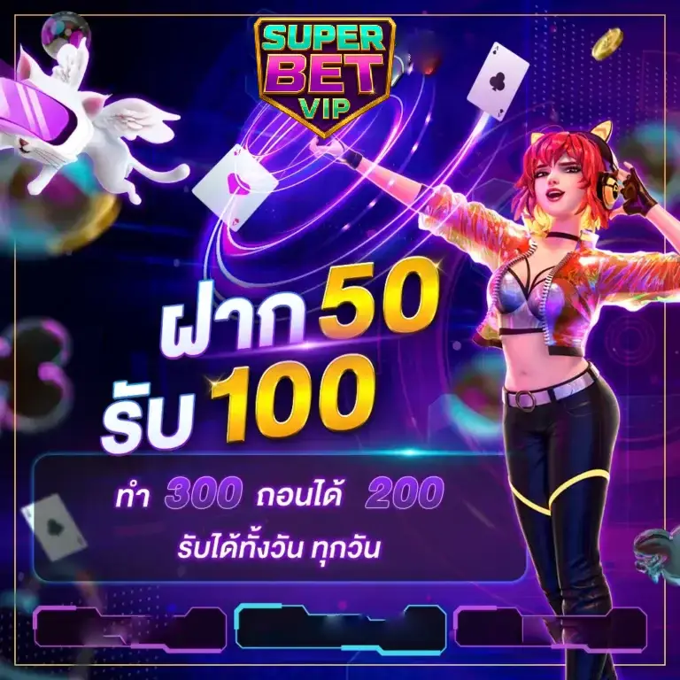 superbet-vip-ฝาก 50 รับ 100